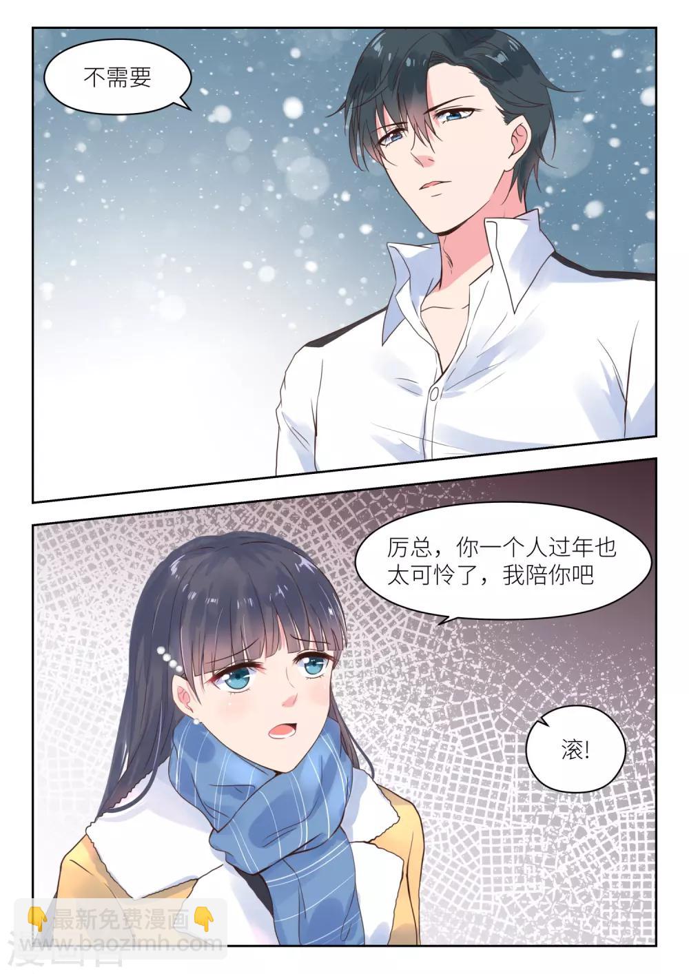 邪魅老公 - 第188話 拜年 - 1