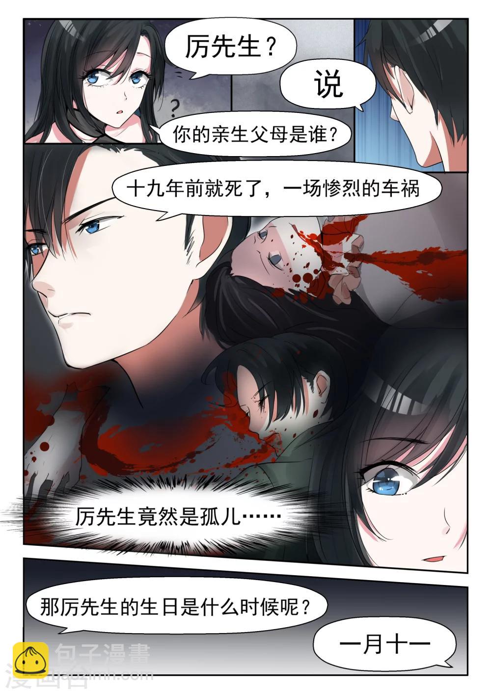 邪魅老公 - 第19話 親戚不能亂認 - 2