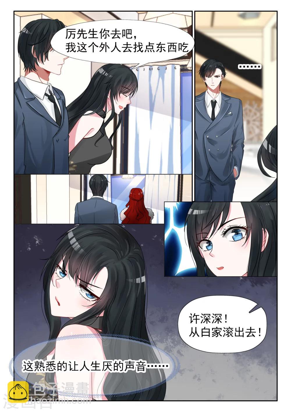 邪魅老公 - 第19話 親戚不能亂認 - 1