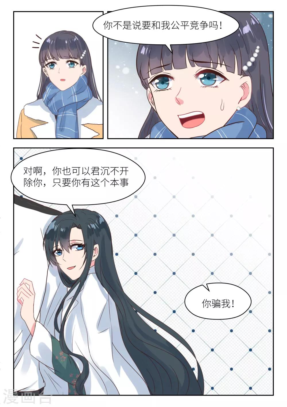 邪魅老公 - 第190話 情敵見面 - 2