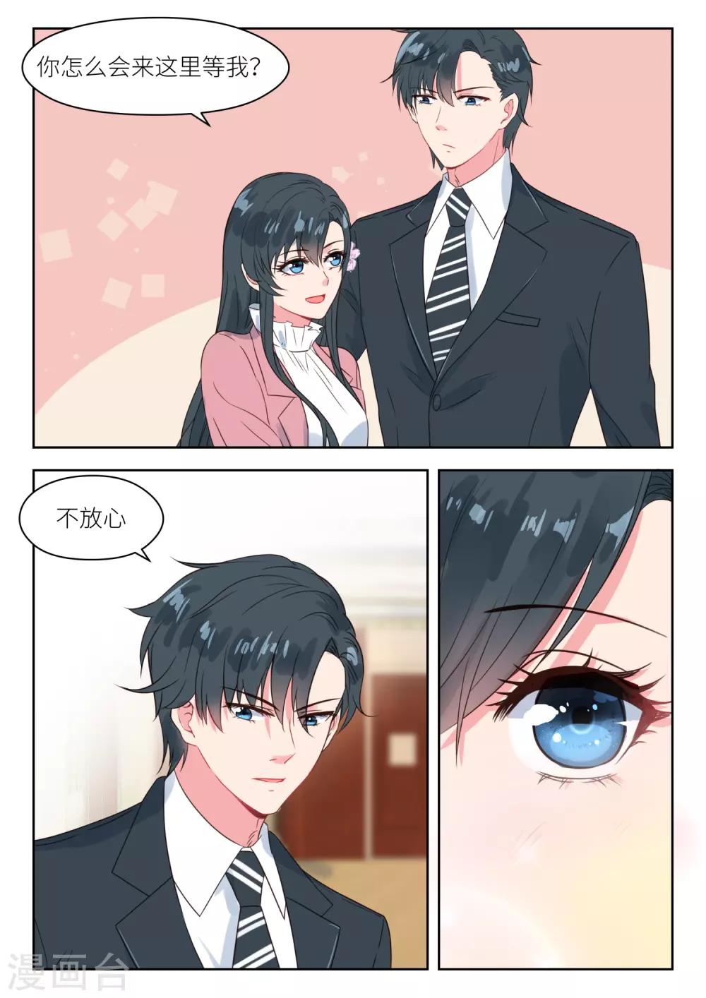 邪魅老公 - 第192話 仇人相見 - 2