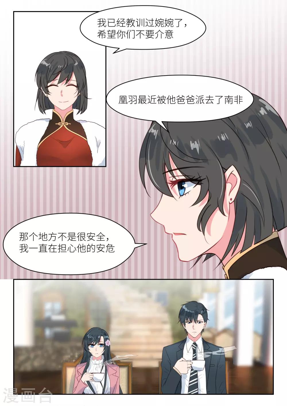 邪魅老公 - 第194話 轉移矛盾 - 1