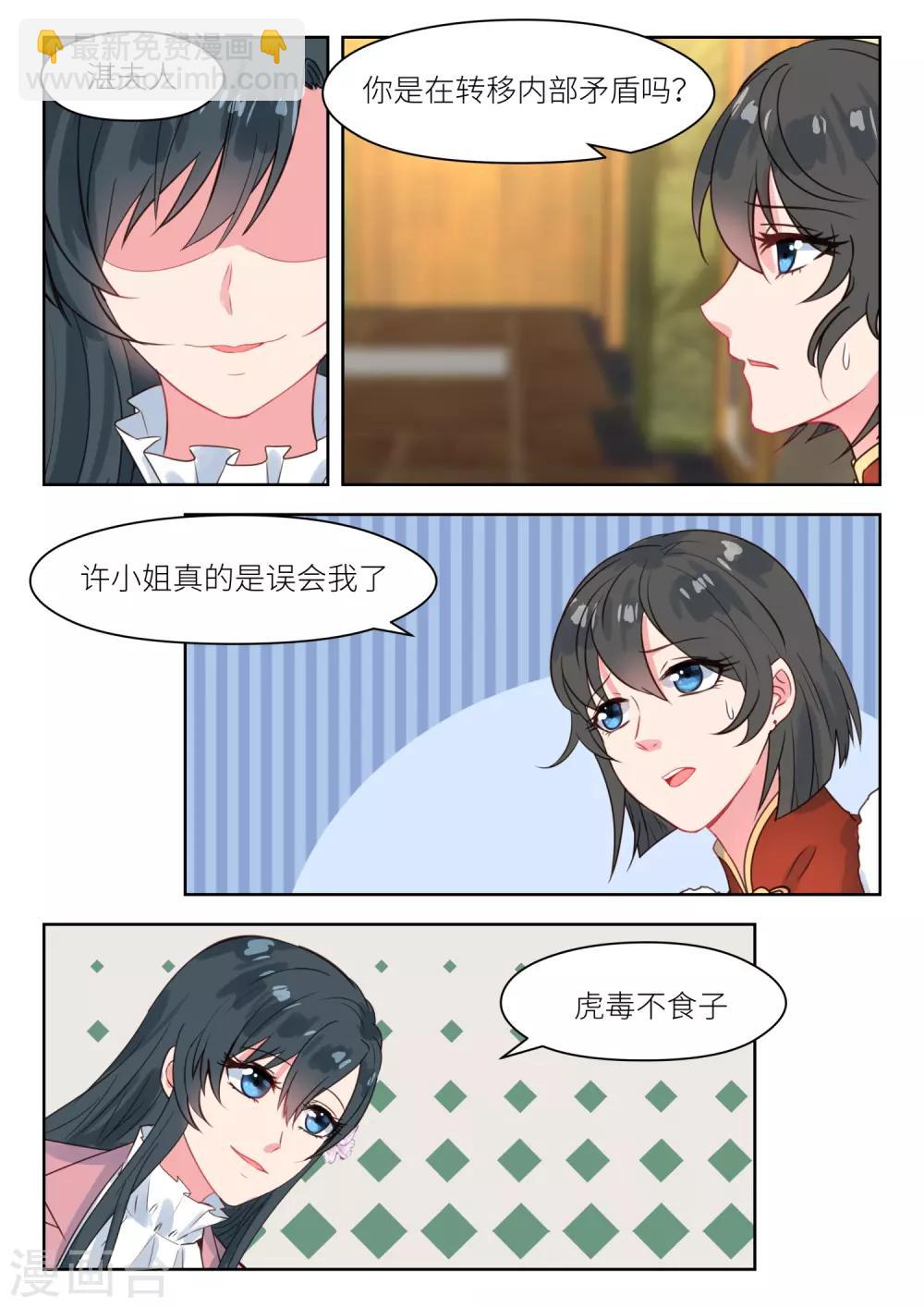 邪魅老公 - 第194話 轉移矛盾 - 1