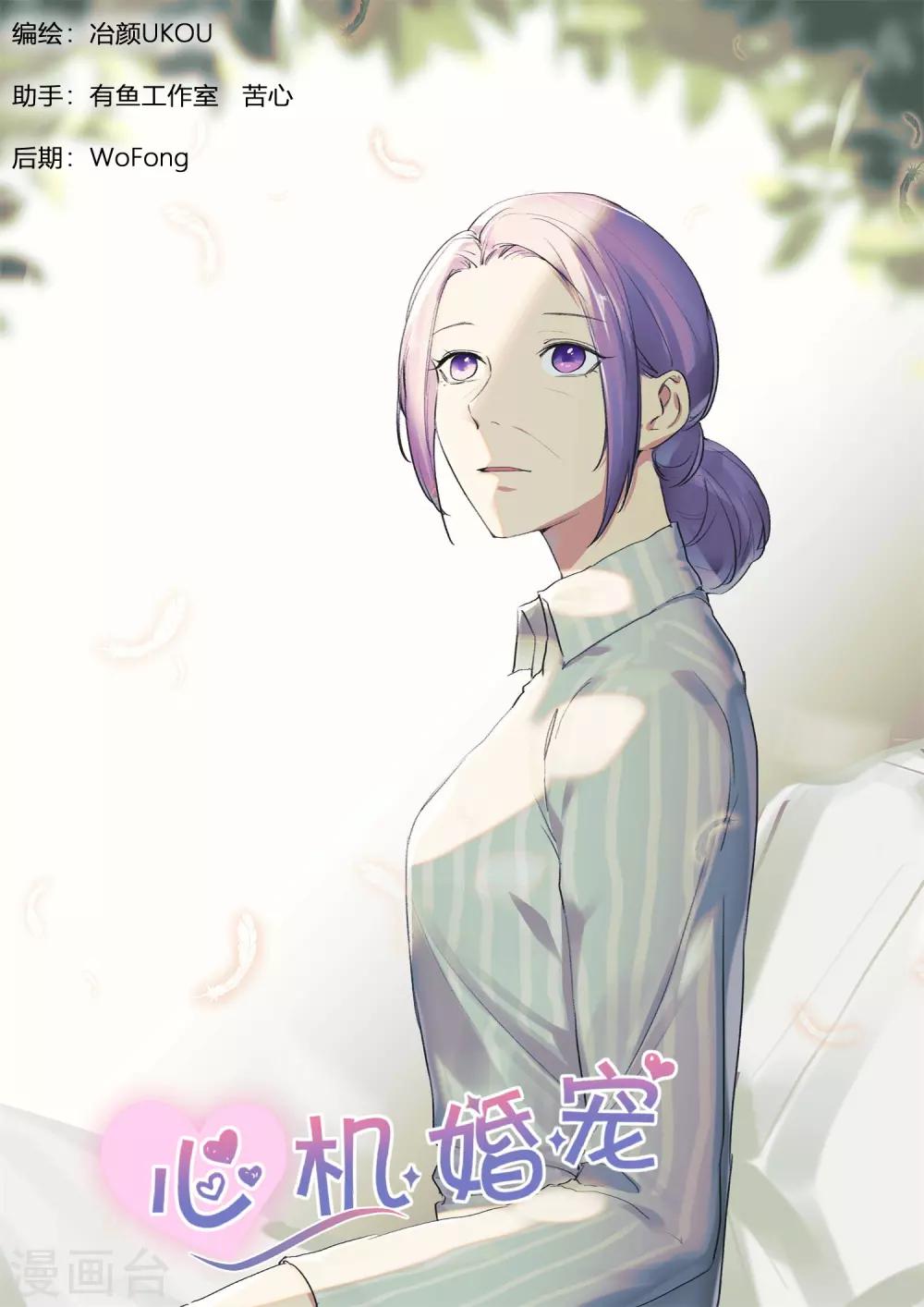 邪魅老公 - 第196話 姚雪麗 - 1