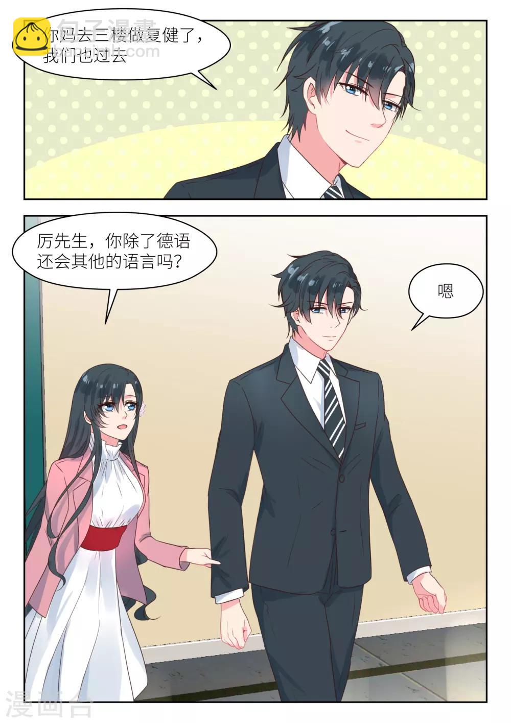 邪魅老公 - 第196話 姚雪麗 - 2