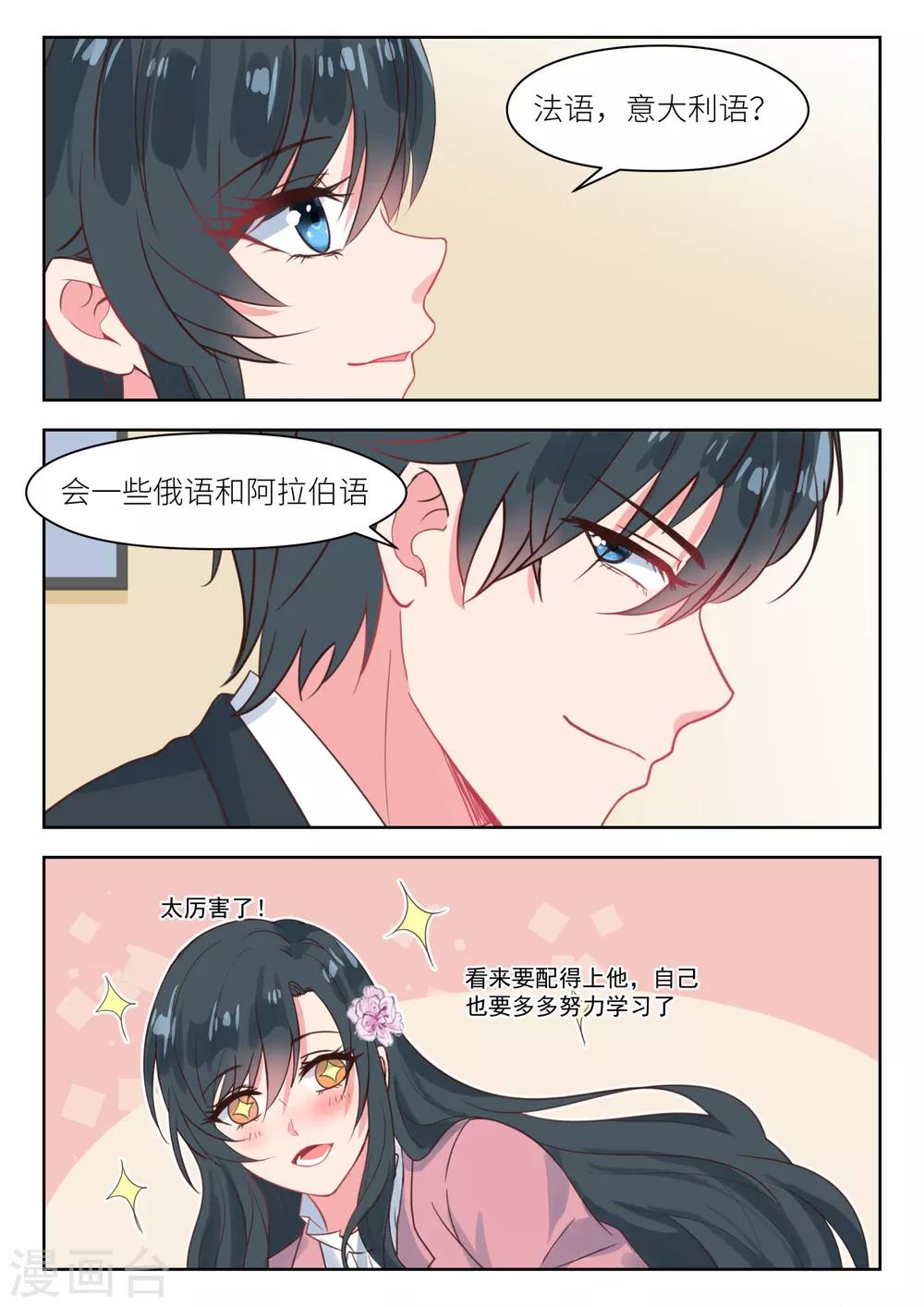 邪魅老公 - 第196話 姚雪麗 - 1