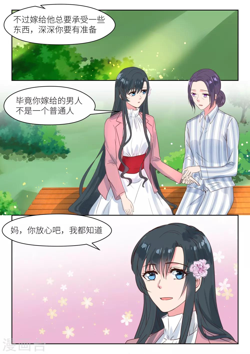 邪魅老公 - 第198話 深深生母 - 2