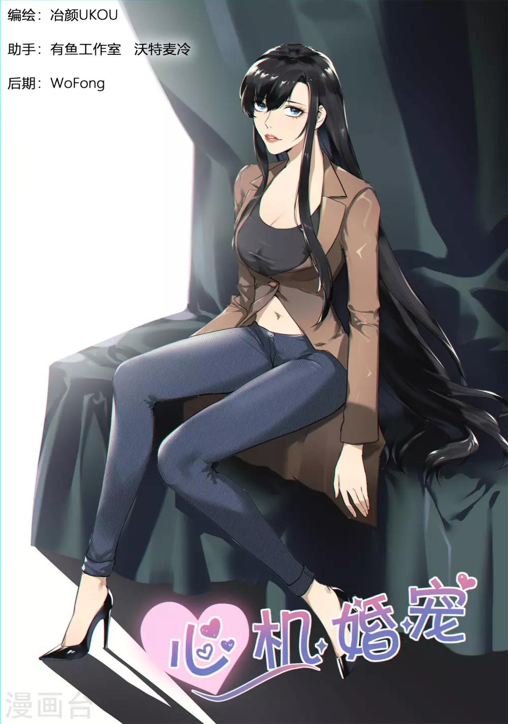 邪魅老公 - 第200話 母親被綁 - 1