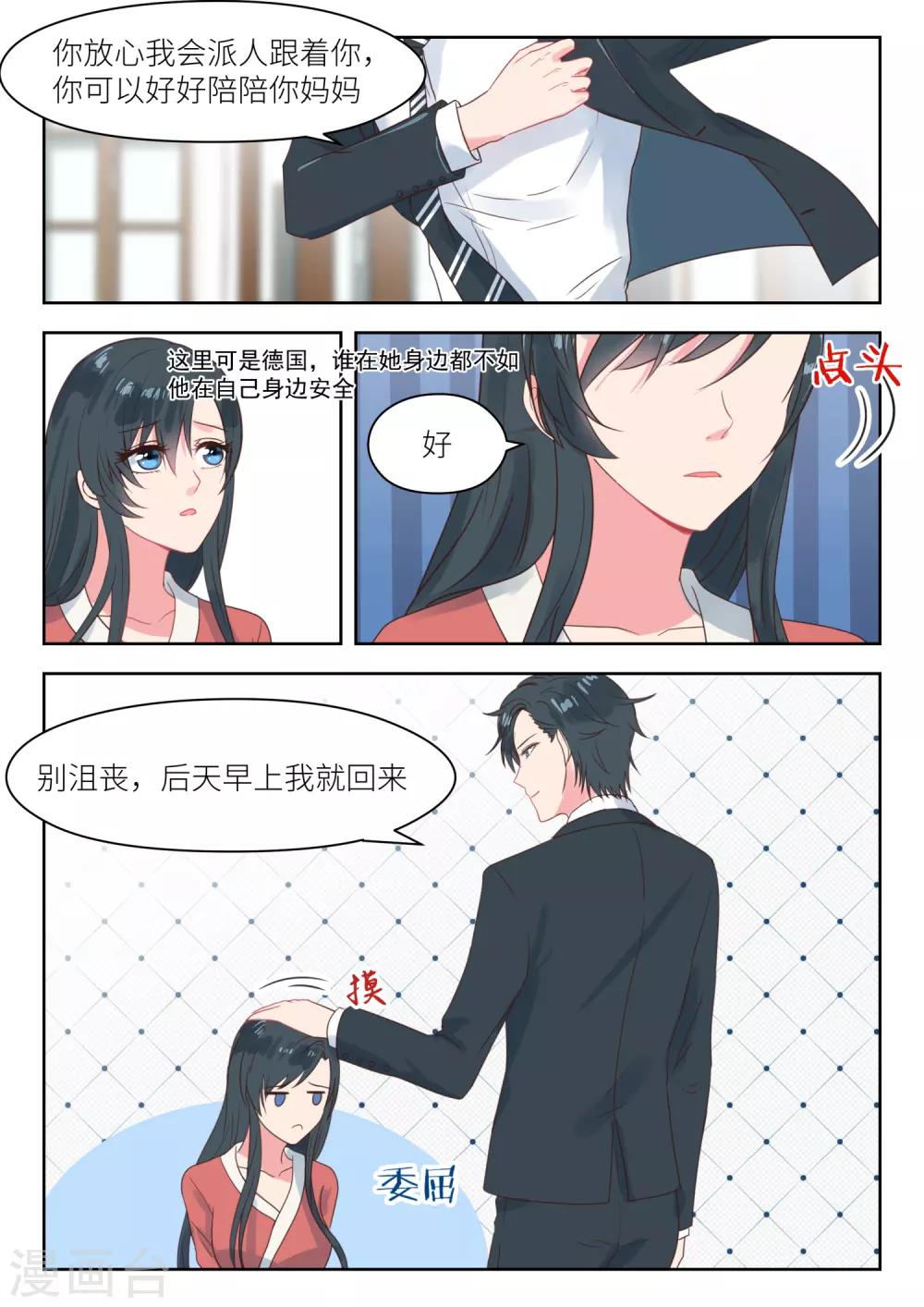 邪魅老公 - 第200話 母親被綁 - 1