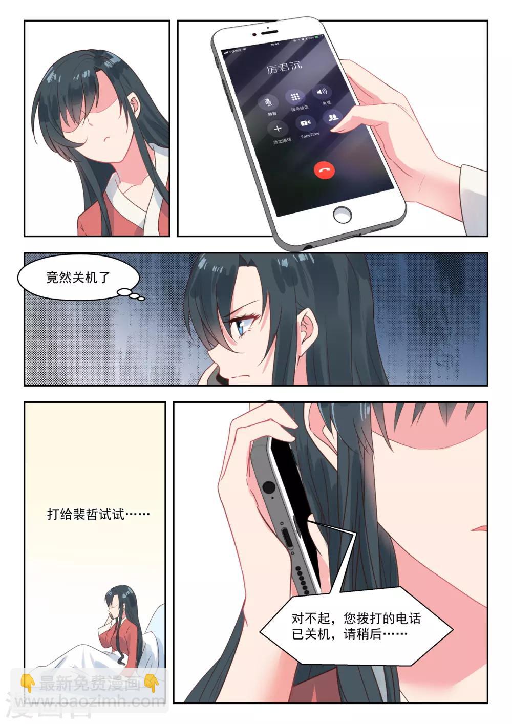 邪魅老公 - 第200話 母親被綁 - 1