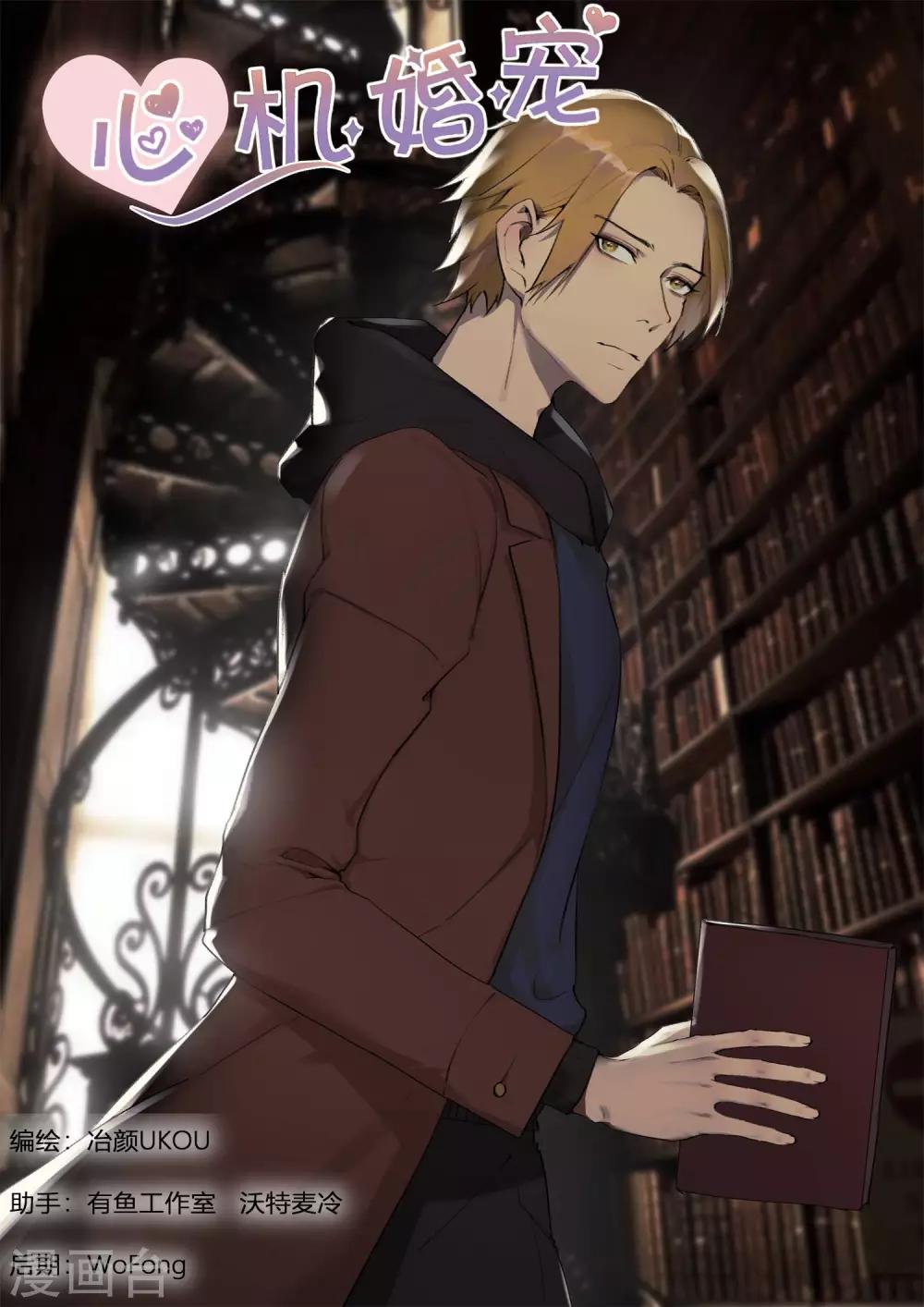 邪魅老公 - 第202話 挺身而出 - 1