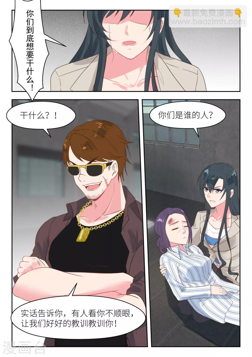 邪魅老公 - 第202話 挺身而出 - 2