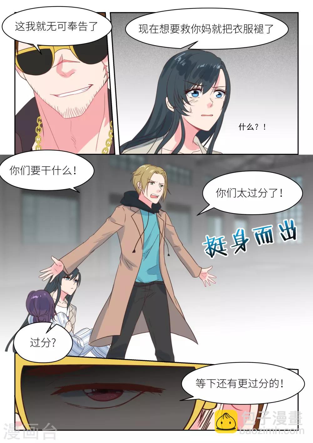 邪魅老公 - 第202話 挺身而出 - 1