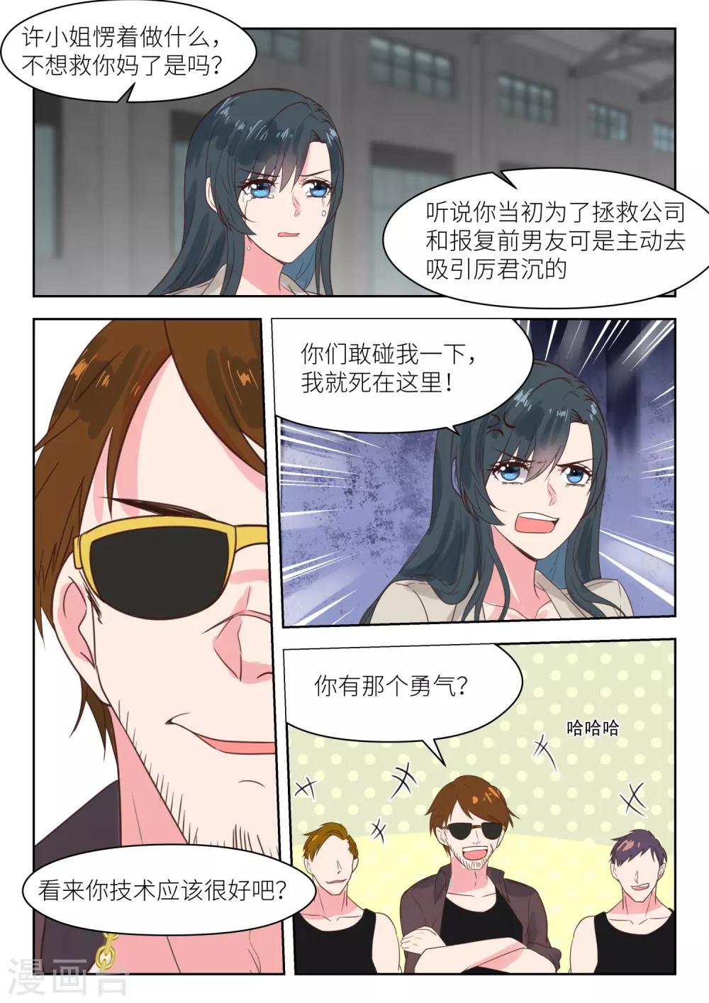 邪魅老公 - 第202話 挺身而出 - 2