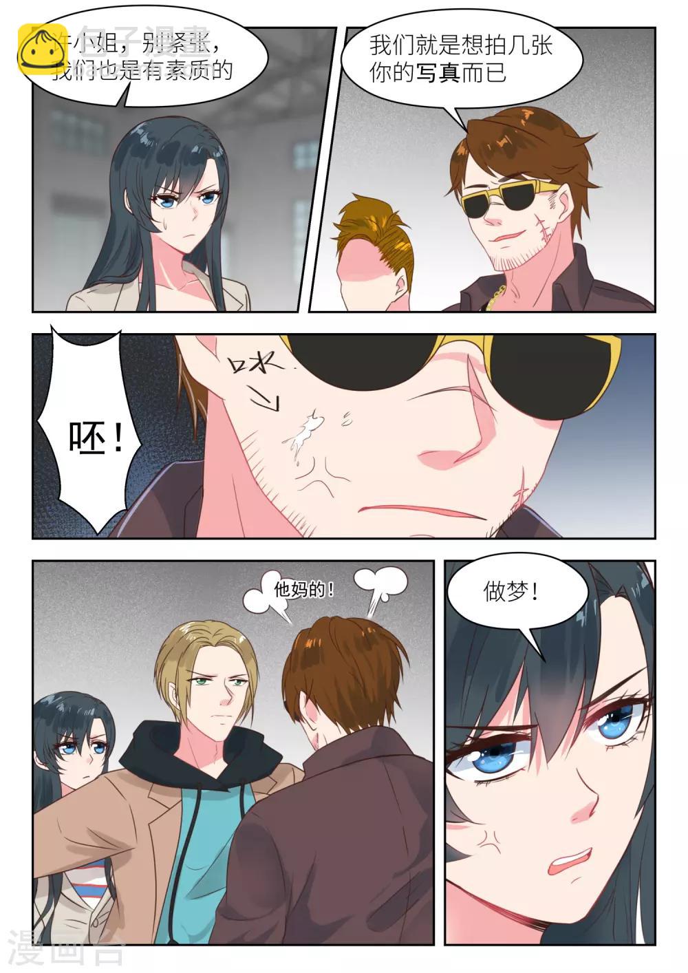 邪魅老公 - 第202話 挺身而出 - 2