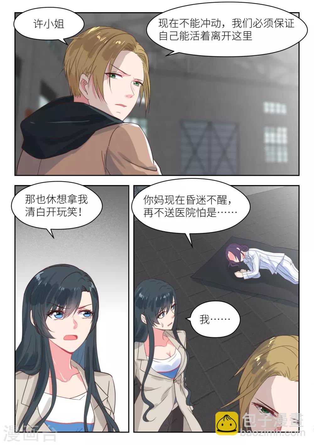 邪魅老公 - 第202話 挺身而出 - 2