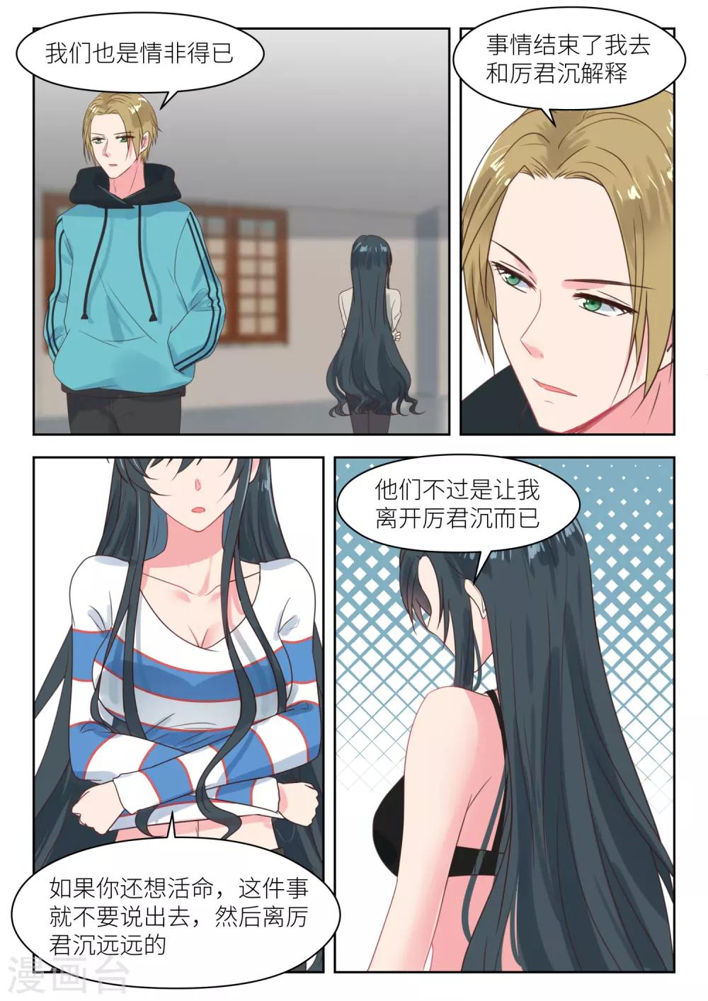 邪魅老公 - 第204話 得寸進尺 - 1