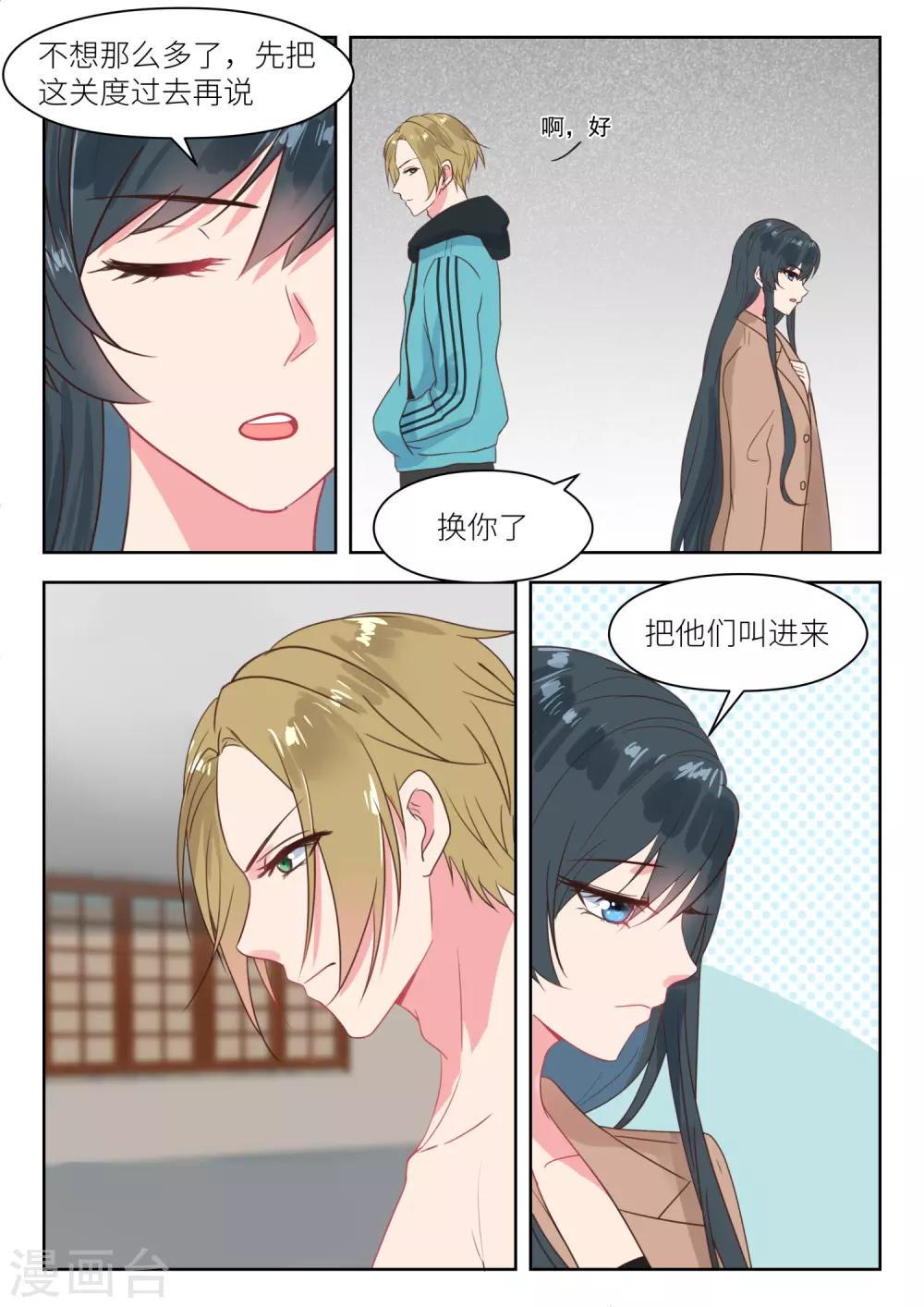 邪魅老公 - 第204話 得寸進尺 - 2