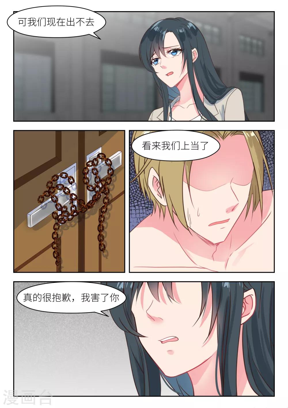 邪魅老公 - 第206話 深深受傷 - 1