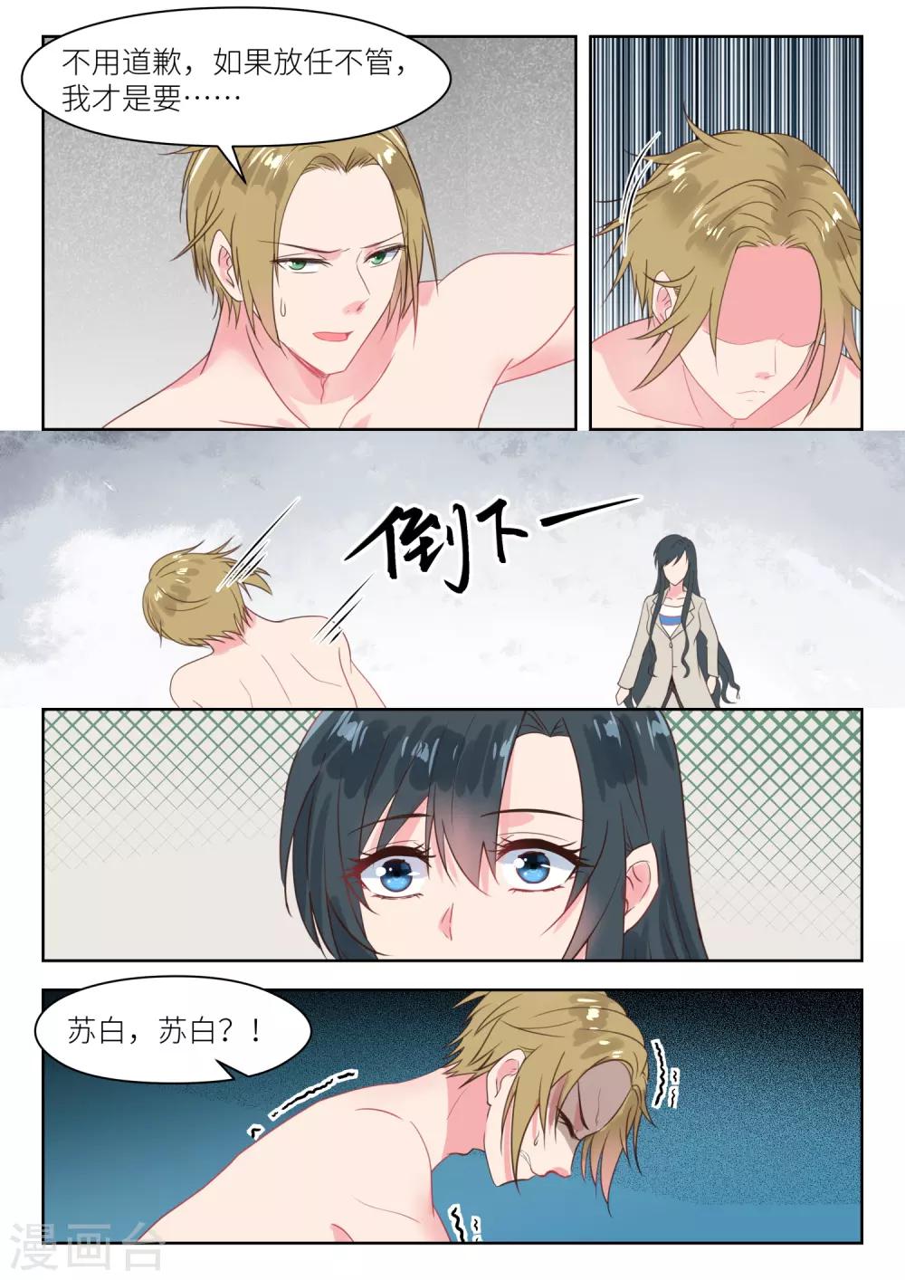 邪魅老公 - 第206話 深深受傷 - 2