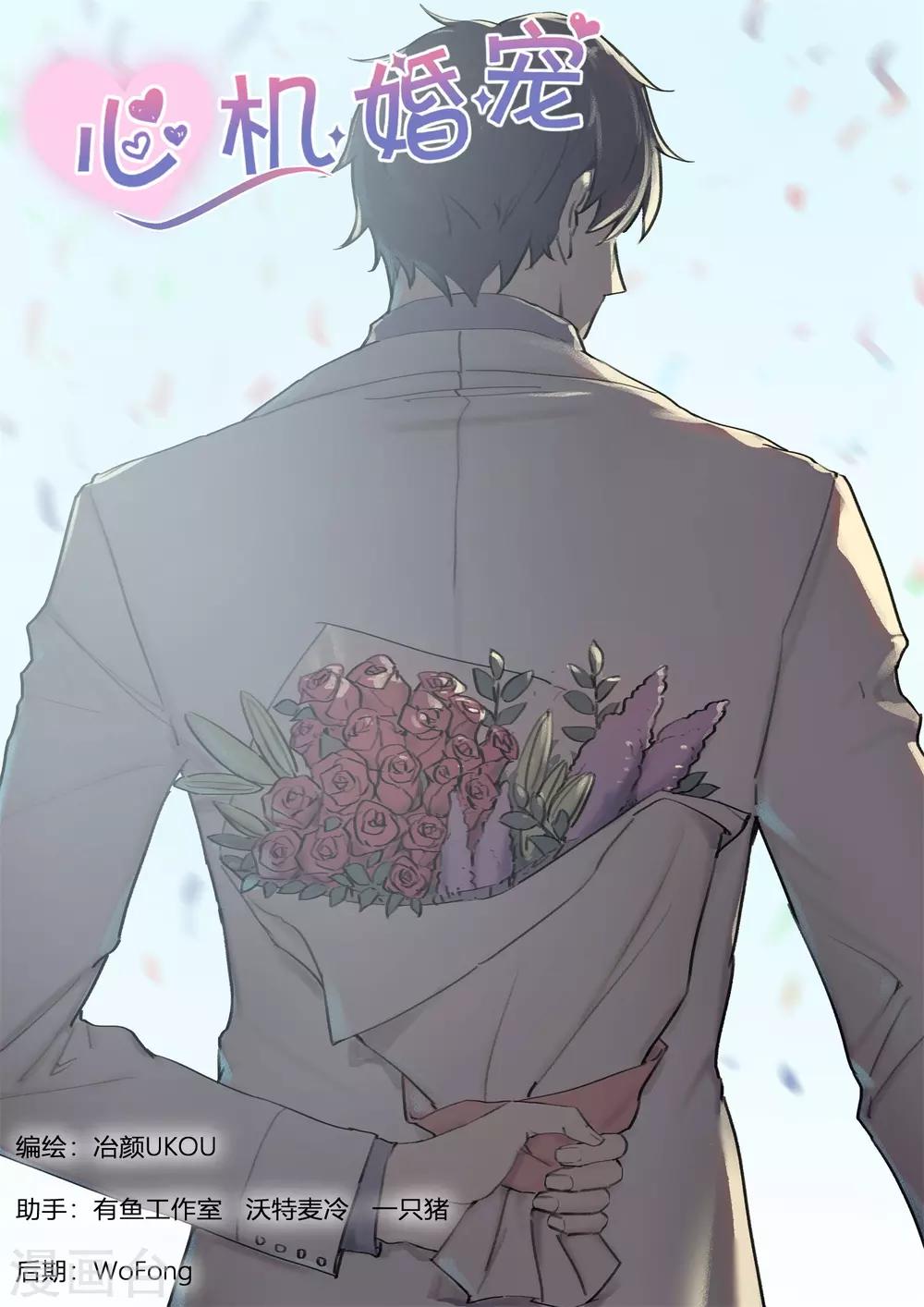 邪魅老公 - 第208話 即將大婚 - 1