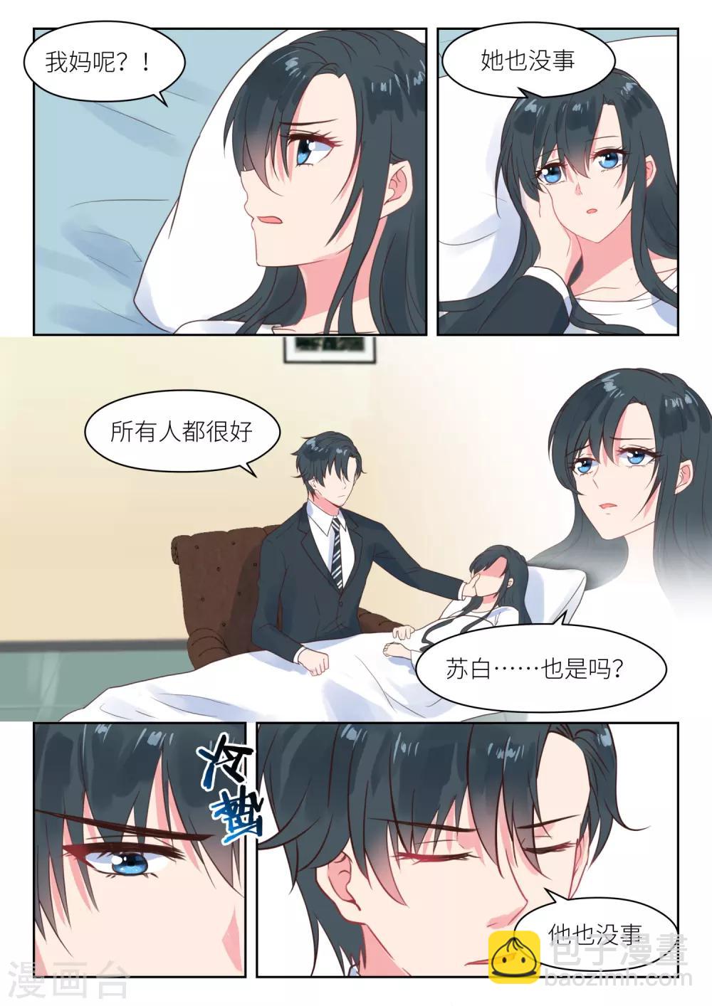 邪魅老公 - 第208話 即將大婚 - 1