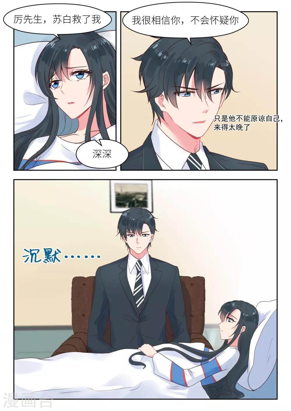 邪魅老公 - 第208話 即將大婚 - 2