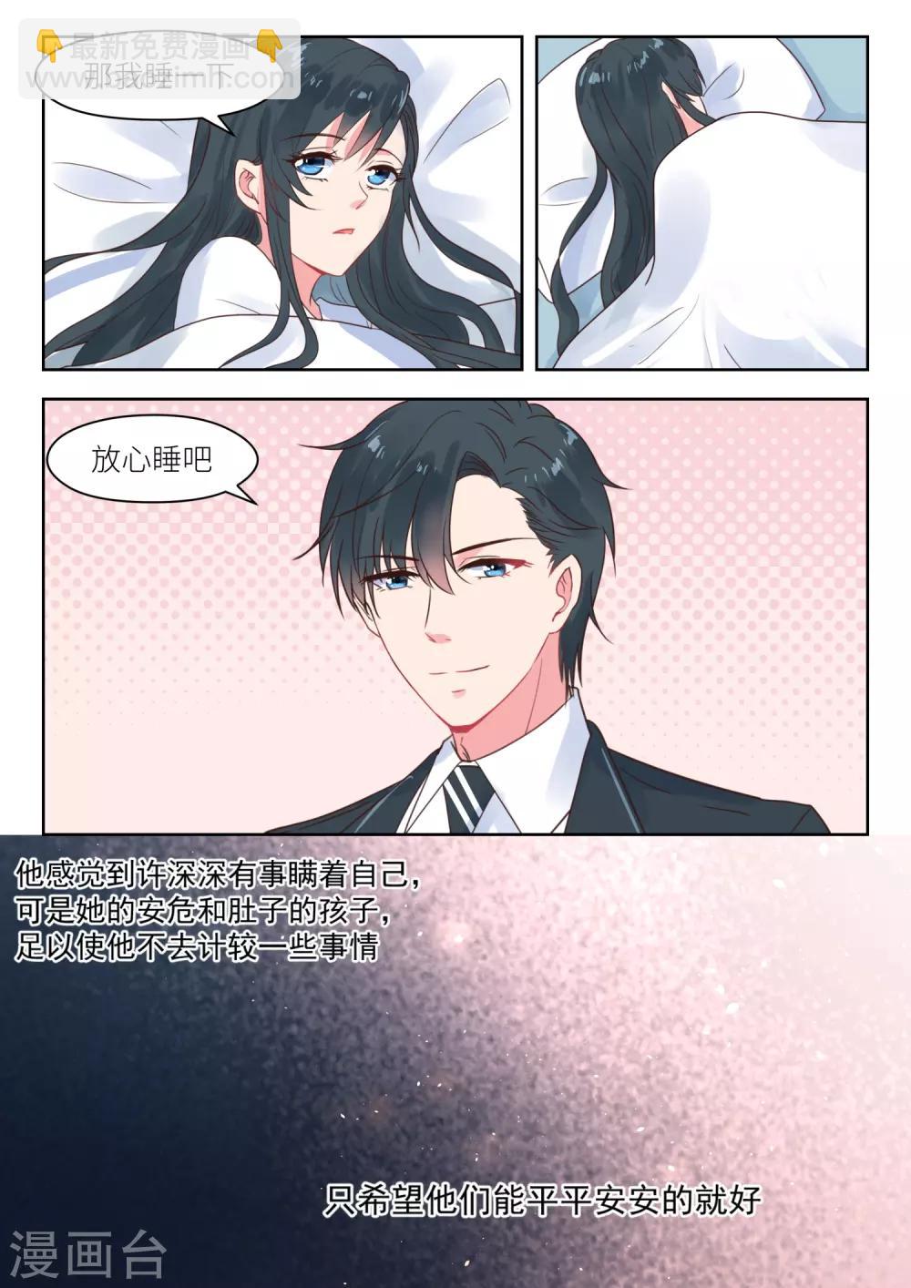 邪魅老公 - 第208話 即將大婚 - 1