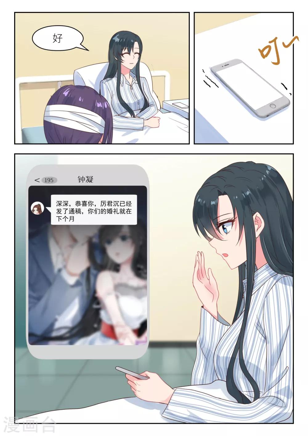 邪魅老公 - 第208話 即將大婚 - 1