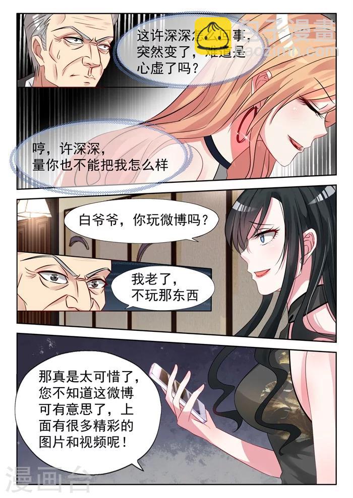 邪魅老公 - 第21話 敢動我的女人，我會讓你們生不如死 - 2