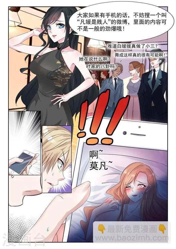 邪魅老公 - 第21話 敢動我的女人，我會讓你們生不如死 - 1