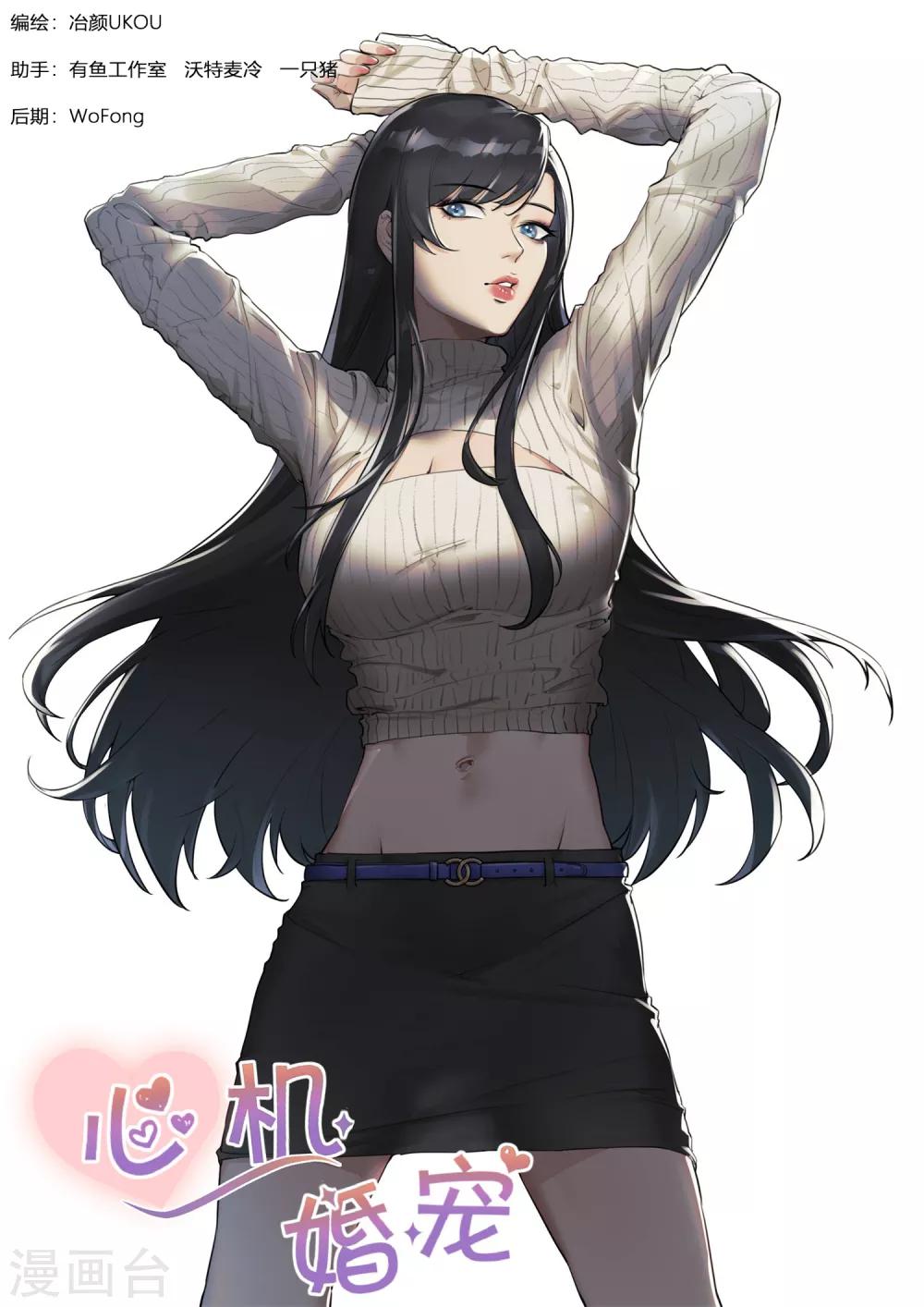 邪魅老公 - 第209話 幕後黑手 - 1