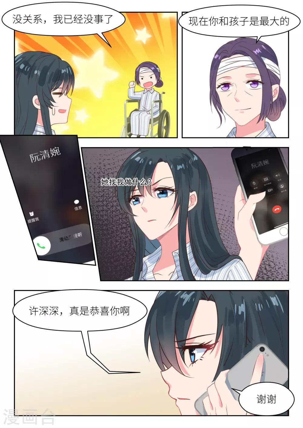 邪魅老公 - 第209話 幕後黑手 - 1