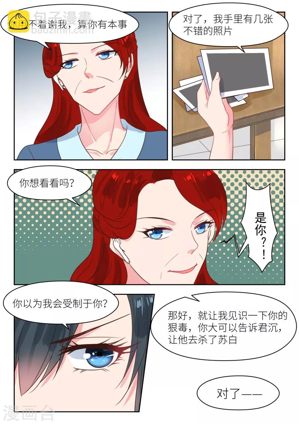 邪魅老公 - 第209話 幕後黑手 - 2