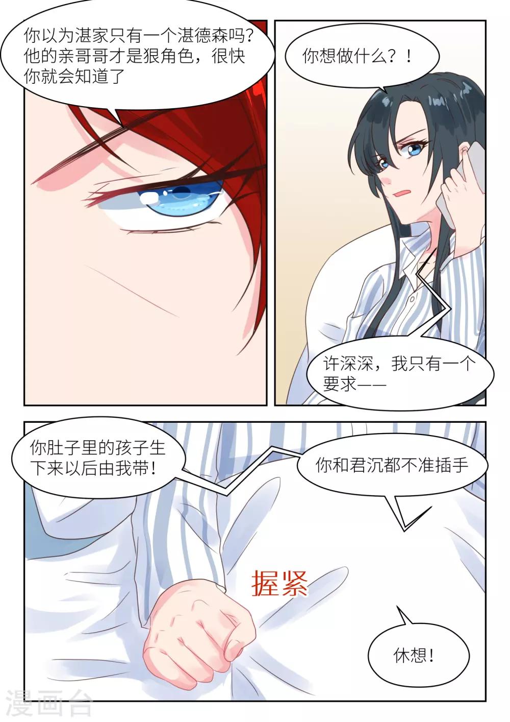 邪魅老公 - 第209話 幕後黑手 - 2