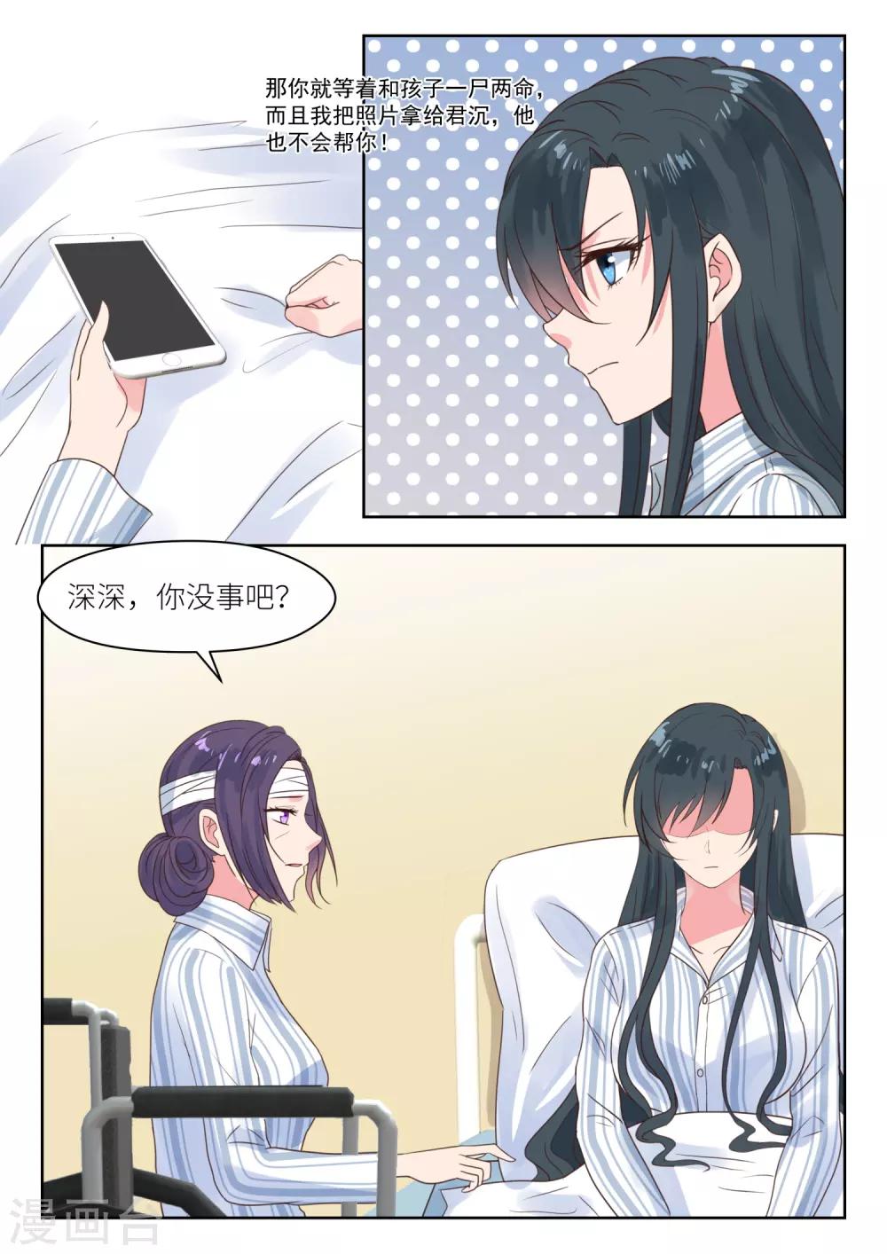 邪魅老公 - 第209話 幕後黑手 - 1