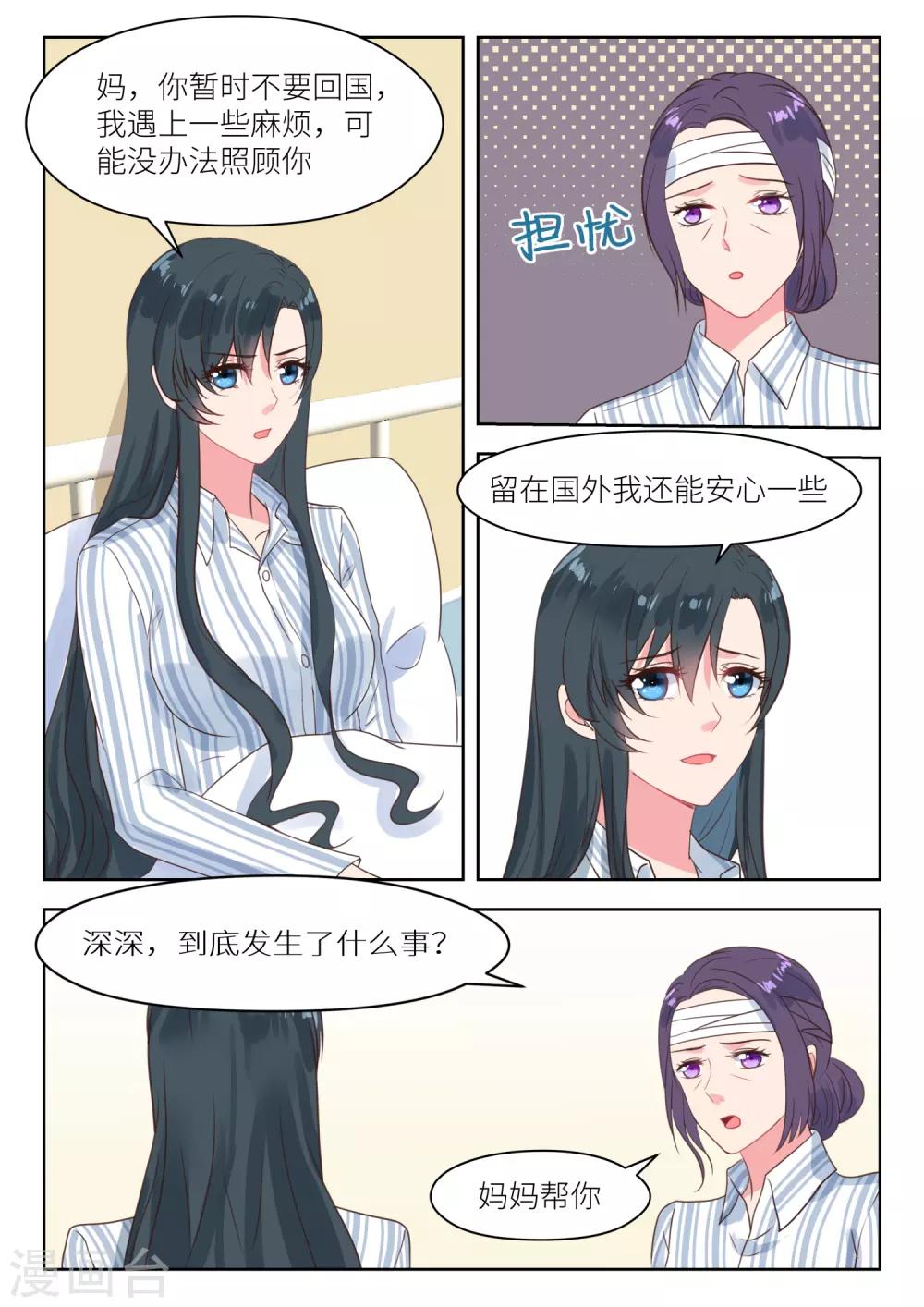 邪魅老公 - 第209話 幕後黑手 - 2