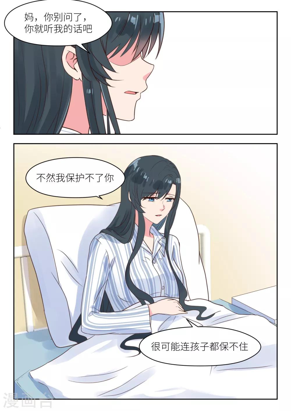 邪魅老公 - 第209話 幕後黑手 - 1