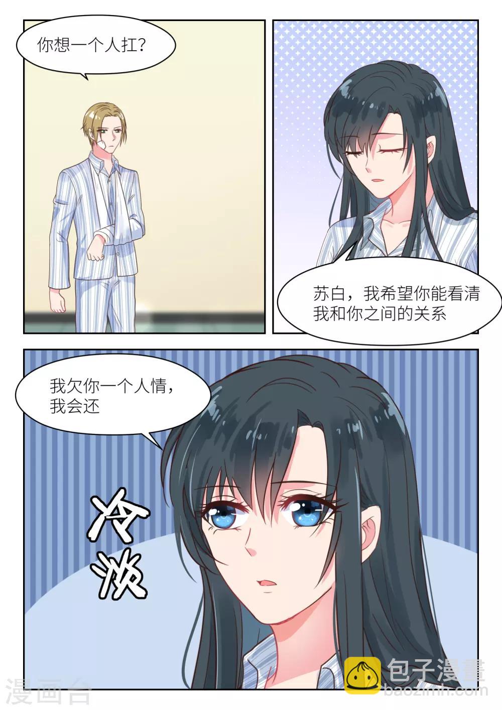 邪魅老公 - 第211話 想生二胎？ - 2