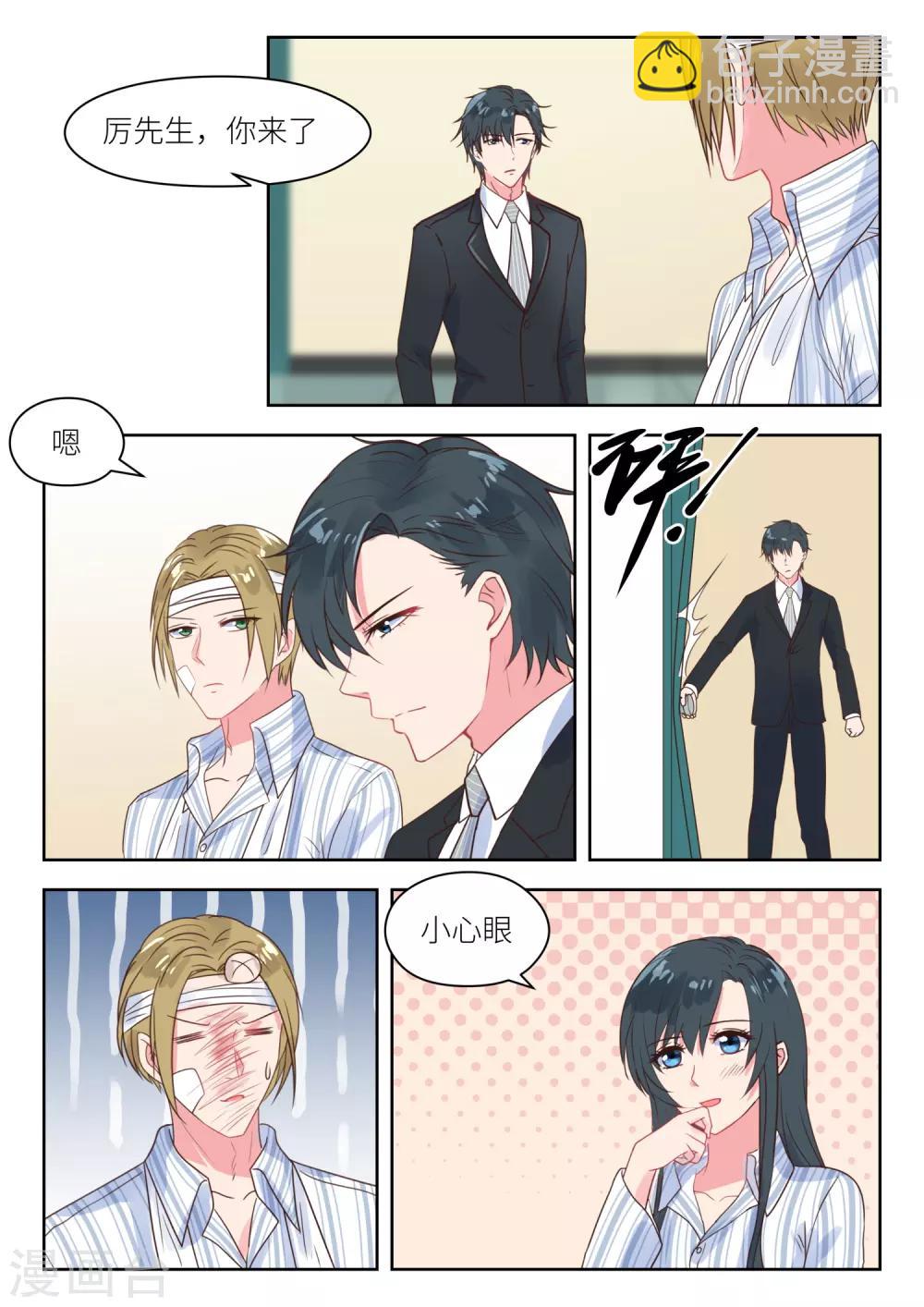 邪魅老公 - 第211話 想生二胎？ - 2