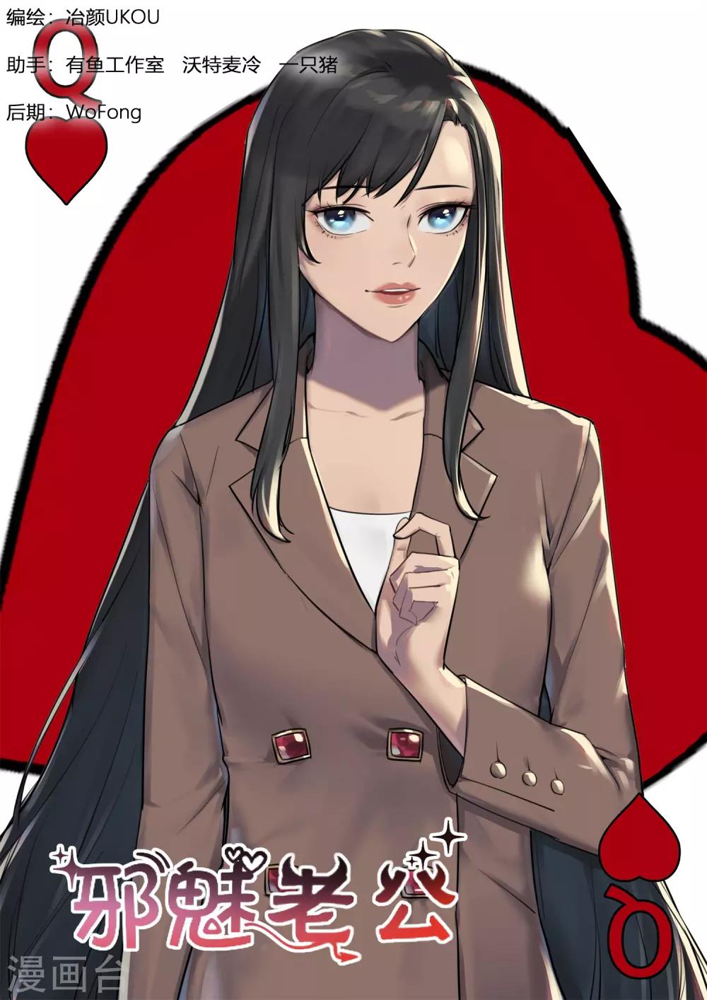 邪魅老公 - 第213話 交易 - 1