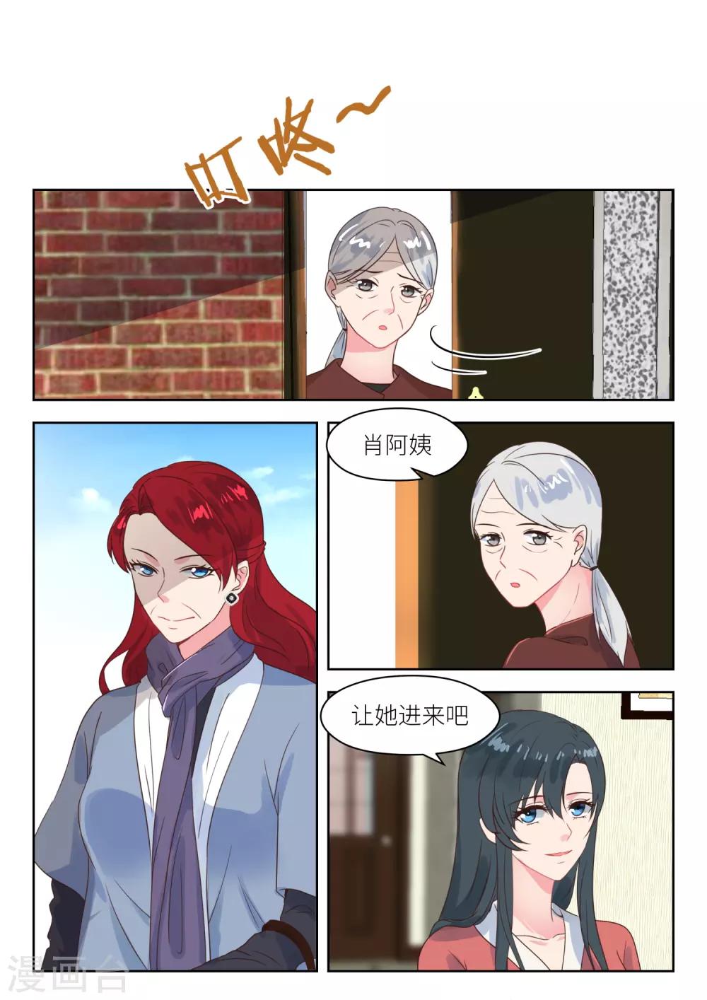 邪魅老公 - 第213話 交易 - 2