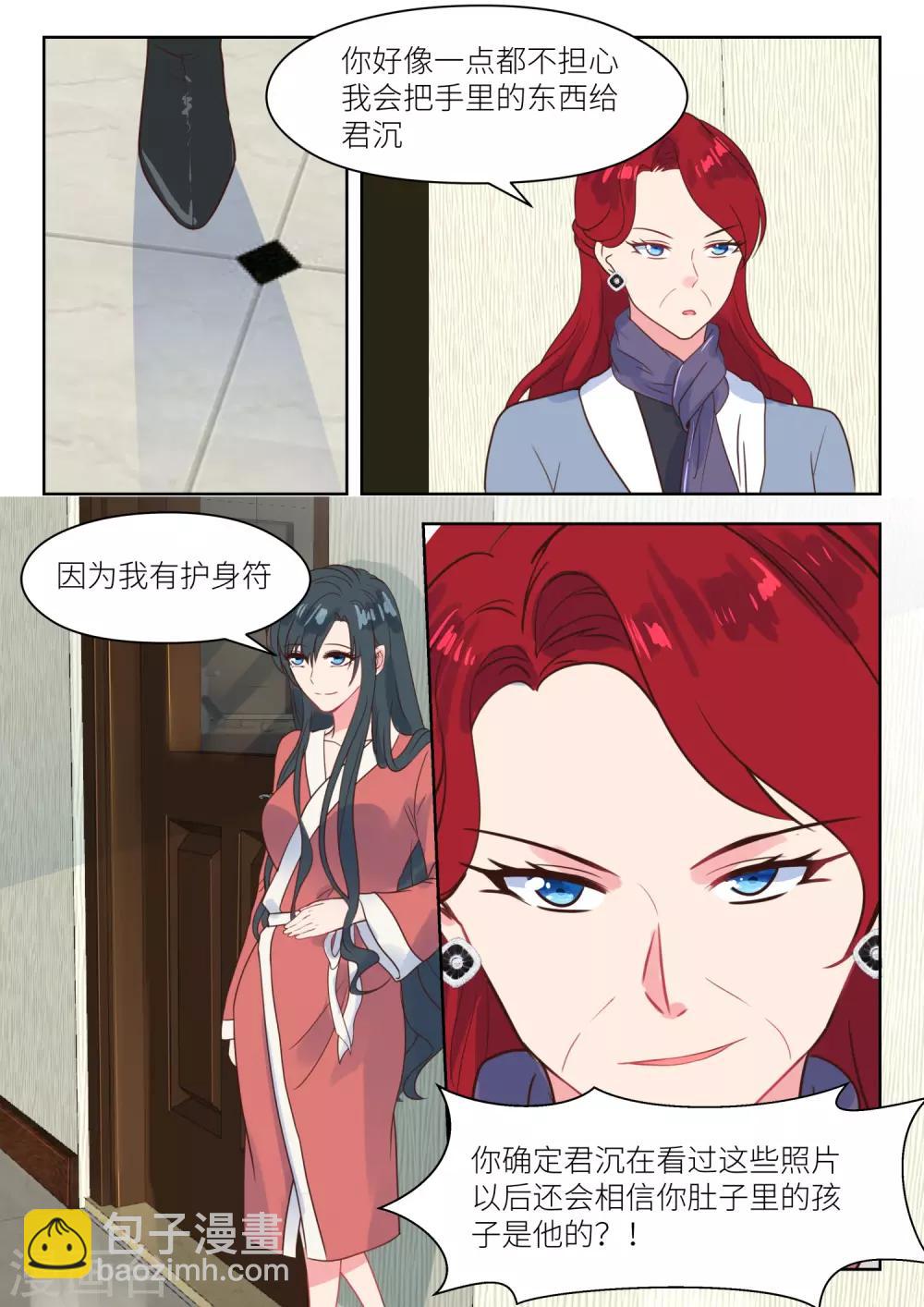 邪魅老公 - 第213話 交易 - 1