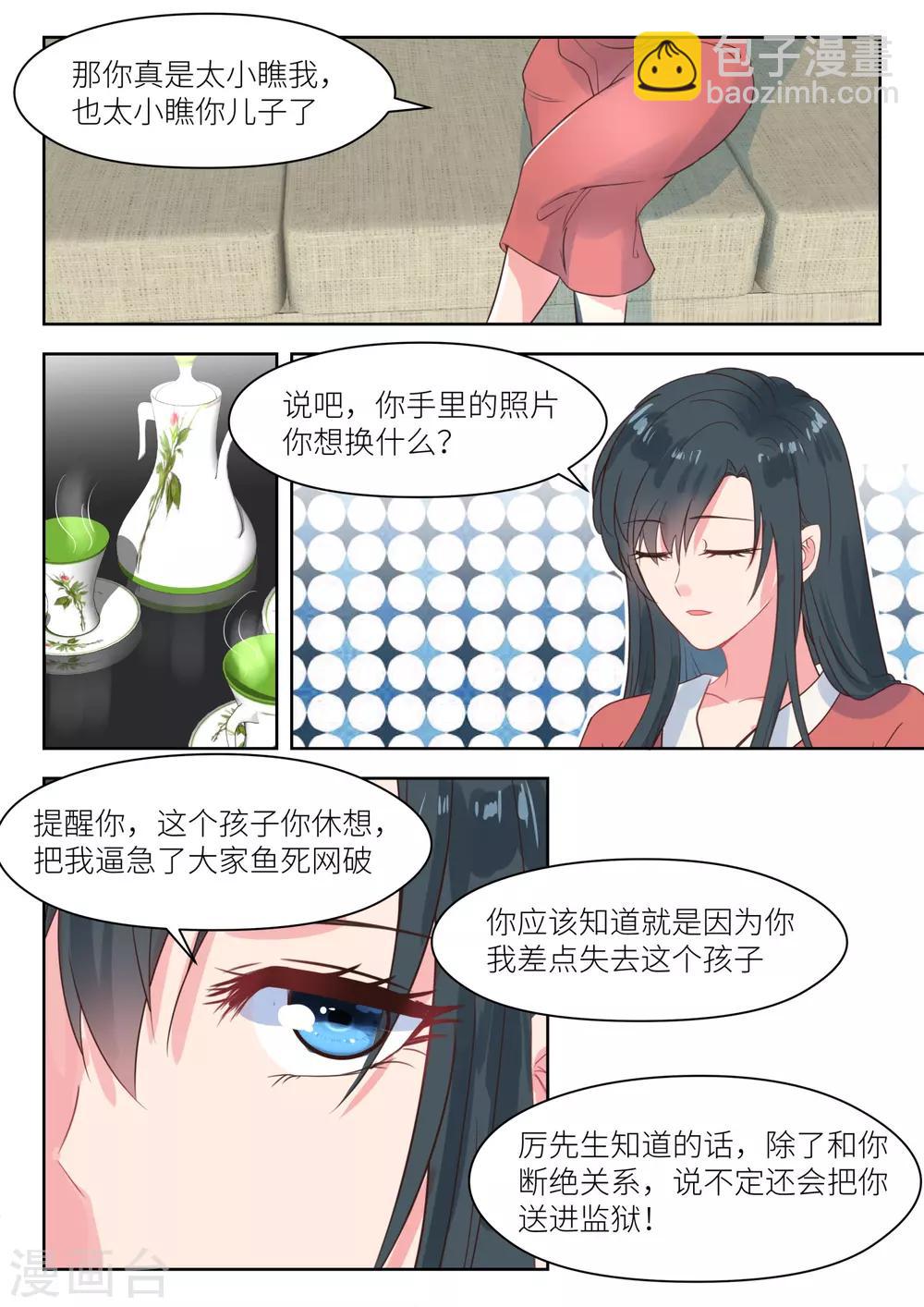 邪魅老公 - 第213話 交易 - 2