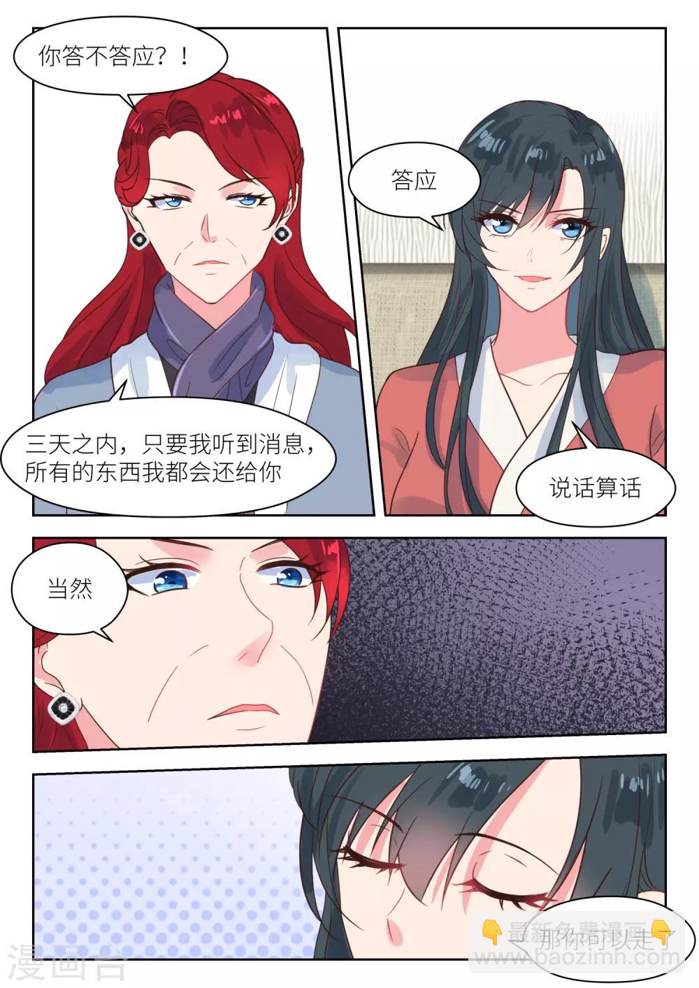 邪魅老公 - 第213話 交易 - 2