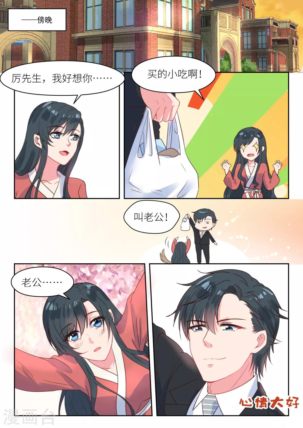 邪魅老公 - 第213話 交易 - 1