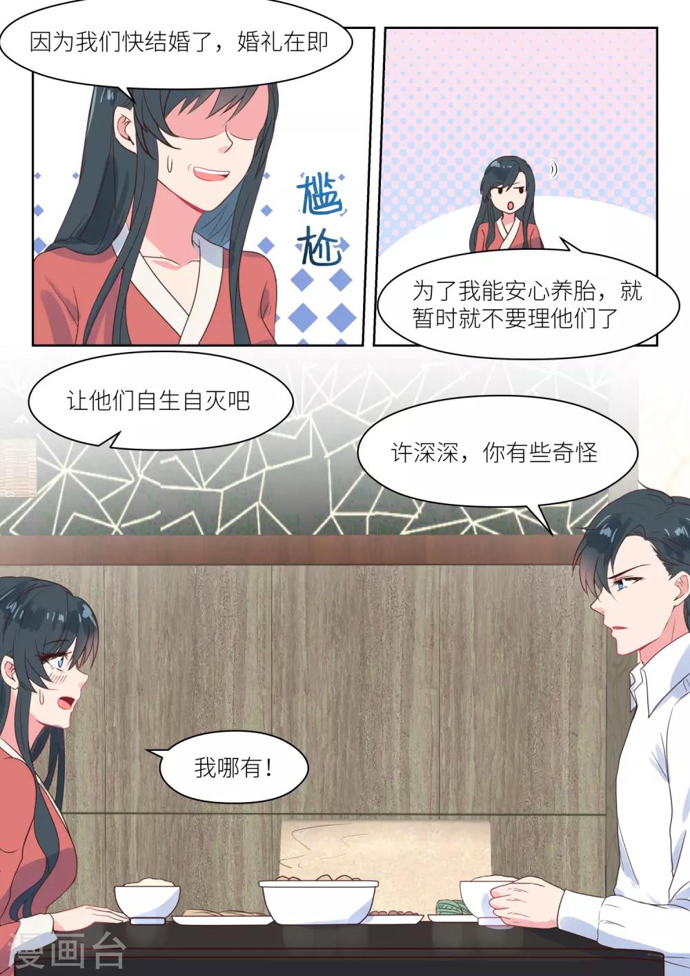 邪魅老公 - 第213話 交易 - 1