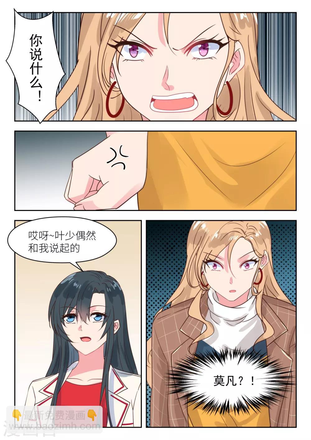 邪魅老公 - 第215話 對峙 - 1