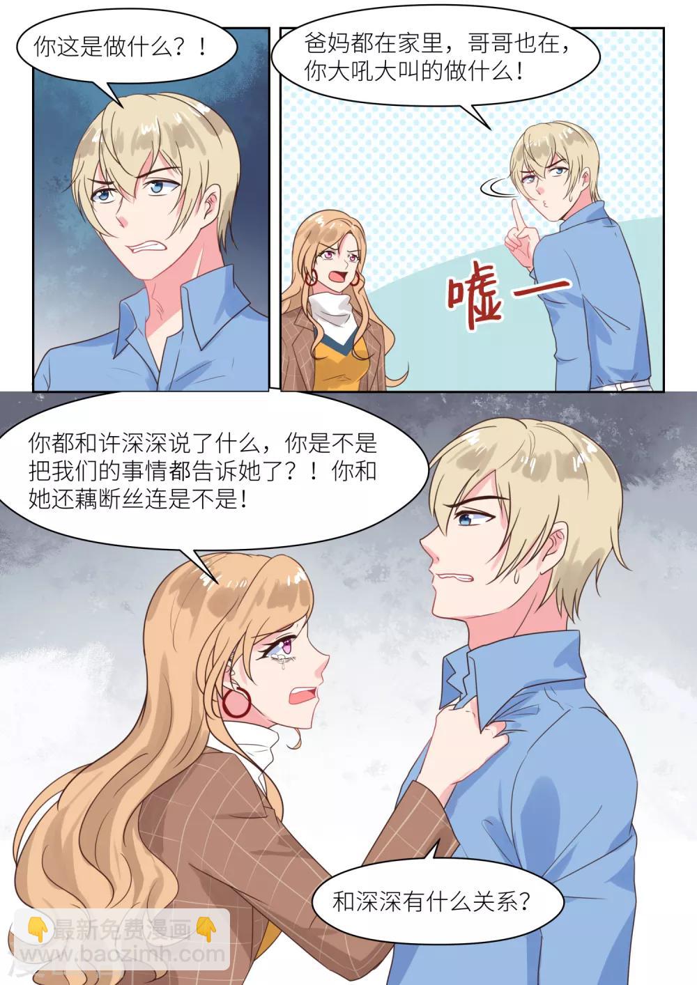 邪魅老公 - 第215話 對峙 - 2