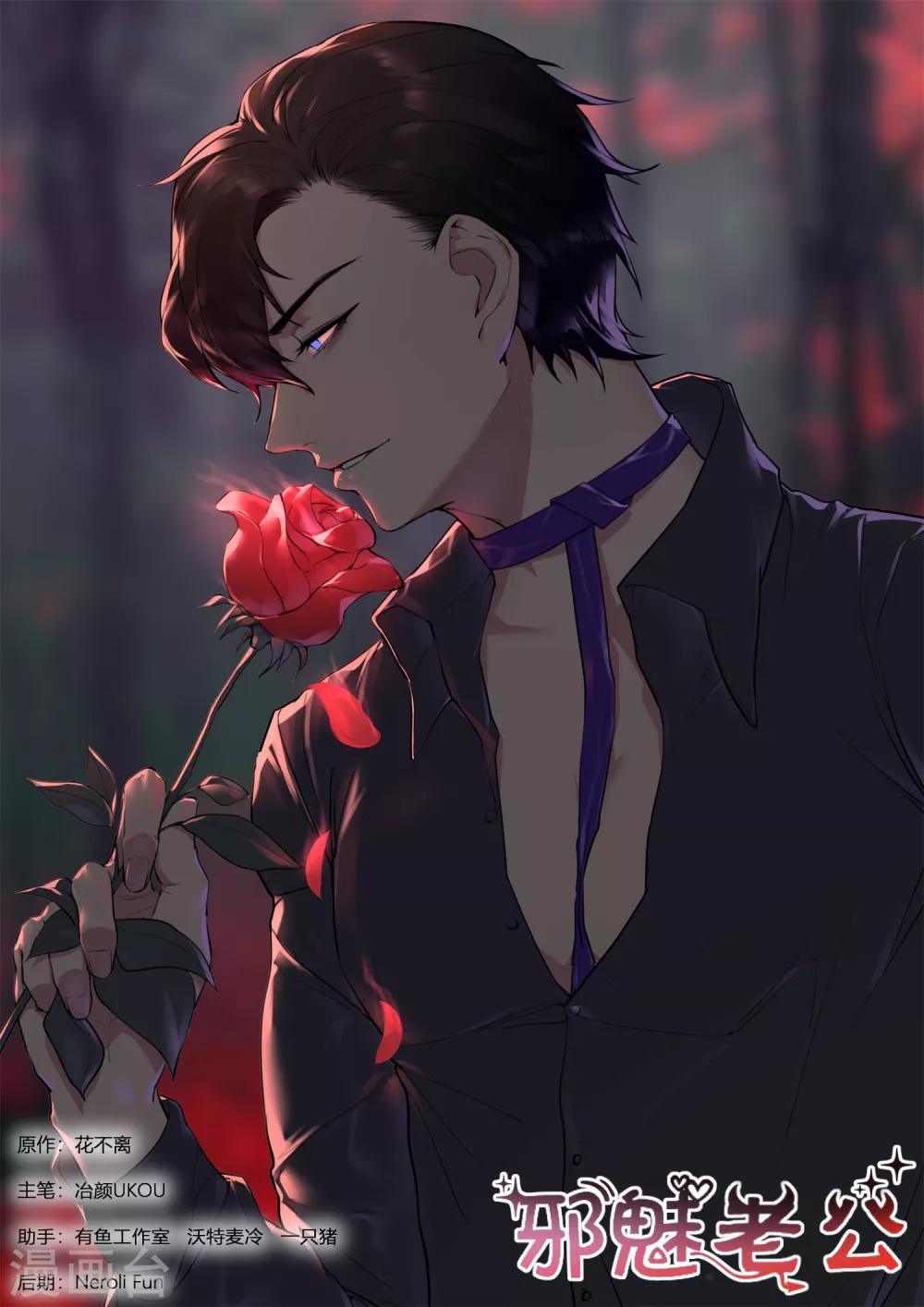 邪魅老公 - 第217話 信 - 1